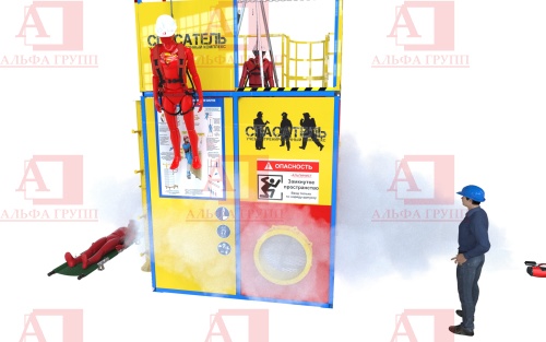 Учебно-тренировочный полигон СПАСАТЕЛЬ ПС15-02-5-01 от АЛЬФА ГРУПП для практических занятий на высоте и в замкнутом пространстве с применением средств индивидуальной защиты и стационарных анкерных систем.  